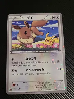 Eevee 235/BW-P Fair 7-11 Promo Japanese Holo Pokemon Card - LP - Image 1