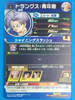 Dragon Ball Heroes Card UGM9-021 [C] Trunks: Youth Japan Pre-Owned - Image 2