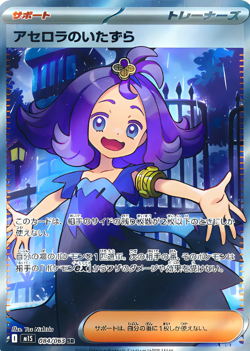 Pokemon Card Acerola's Prank 084/063 m1S SR Mega Symphonia JAP PREORDER - Image 1