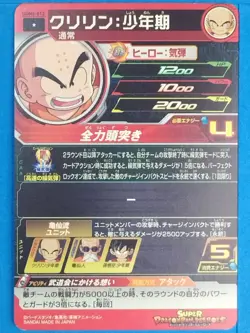 Dragon Ball Heroes Card UGM6-012 [C] Krillin: Childhood Japan Pre-Owned - Image 2