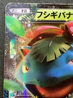Pokemon card Venusaur EX 001/072 20th Pokemon TCG Japanese Holo Rare Nintendo - Image 2