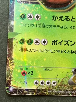 Pokemon card Venusaur EX 001/072 20th Pokemon TCG Japanese Holo Rare Nintendo - Image 5