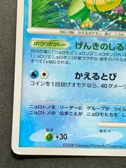 Pokemon card Politoed LV.49 DPBP#068 2008 Japanese Pocket Monster Holo Rare - Image 5