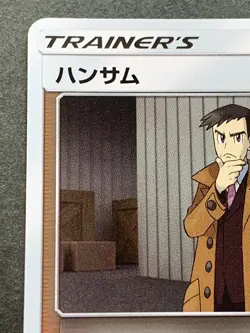 Pokemon card Looker 045/050 TRAINER'S 2018 Pokemon TCG Japanese Holo Nintendo - Image 2