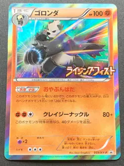 Pokemon card Pangoro 059/XY-P Promo 2014 Pokemon TCG Japanese Holo Rare Nintendo - Image 1