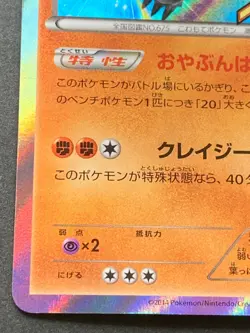 Pokemon card Pangoro 059/XY-P Promo 2014 Pokemon TCG Japanese Holo Rare Nintendo - Image 5