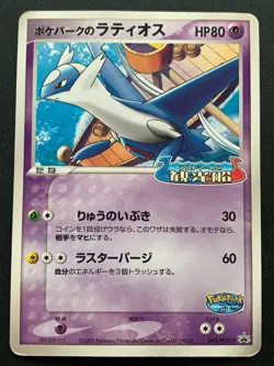 Pokemon card Pokepark's Latios 045/PCG-P Promo 2005 Pokemon TCG Japan Rare Poor - Image 1