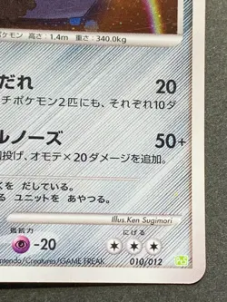 Pokemon card Probopass LV.44 010/012 2009 Japanese Pocket Monster Holo Rare - Image 4