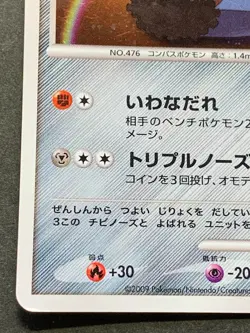 Pokemon card Probopass LV.44 010/012 2009 Japanese Pocket Monster Holo Rare - Image 5