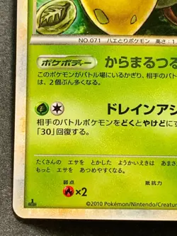 Pokemon card Victreebel 003/080 1st 2010 Pokemon TCG Japanese Holo Rare Nintendo - Image 5