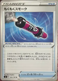 Billowing Smoke - 093/100 U - Infinity Zone S3 Pokemon 2020 - Image 1