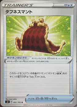 Cape of Toughness - 092/100 U - Infinity Zone S3 Pokemon 2020 - Image 1