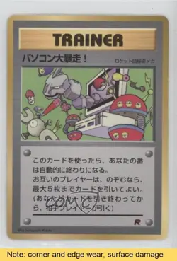 Computer Error! Japanese Pokemon Rocket Gang 1997 READ 09k7 - Image 1