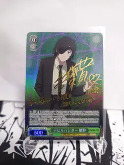 Signed Weiss Schwarz Chainsaw Man Himeno Card CSM/S96-028SP SP FOIL Japan - Image 1