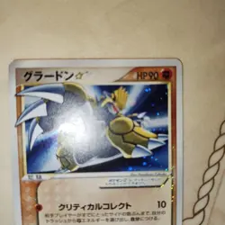 Pokemon Card Groudon Gold Star Holo 056/086 1st ED Japanese 2005 FromJAPAN - Image 2