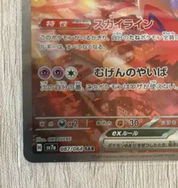 Pokemon Card Latias ex SAR 087/064 sv7a Paradise Dragona Japanese - Image 4