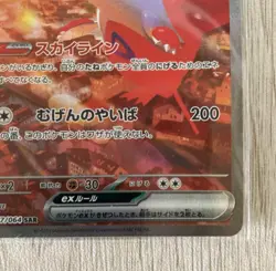 Pokemon Card Latias ex SAR 087/064 sv7a Paradise Dragona Japanese - Image 5