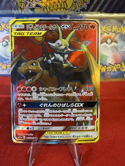 Charizard Braixen GX 067/064 SR sm11a Remix Bout Japanese Pokemon Card 1 - Image 1