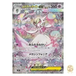 Mega Gardevoir ex SAR 087/063 Mega Symphonia M1S Pokemon Card Japanese - Image 1