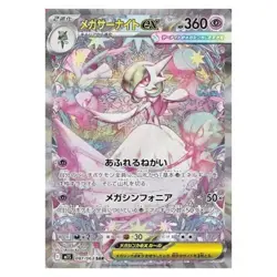 Mega Gardevoir ex SAR 087/063 Mega Symphonia M1S Pokemon Card Japanese - Image 2