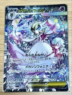 Mega Gardevoir ex SAR 087/063 Mega Symphonia M1S Pokemon Card Japanese - Image 2