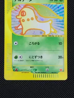 Chikorita 003/018 McDonald's Promo E Series Holo Rare Japanese Pokemon Card 2002 - Image 3