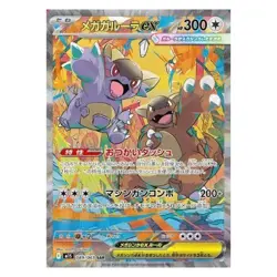Mega Kangaskhan ex SAR 089/063 Mega Symphonia M1S Pokemon Card Japanese - Image 2