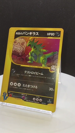Pokemon Card Rocket's Tyranitar 142/141 1st Edition VS Series Japanese 2001 - Image 2