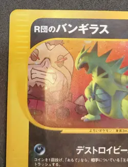 Pokemon Card Rocket's Tyranitar 142/141 1st Edition VS Series Japanese 2001 - Image 4