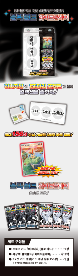 Black Bolt White Flare Card File Set Pokemon Card 2025 New Sealed Korean ver - Image 2