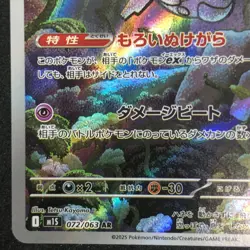 Shedinja AR 072/063 NM M1S Mega Symphonia Pokemon Card Game Japanese - Image 5