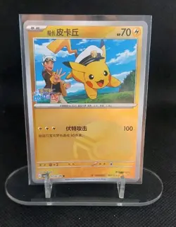 Pokemon Captain Pikachu 0709/09 Chinese Exclusive Gem Pack Vol 1 Holo Card - Image 1