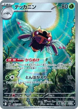 Pokemon Card Ninjask 065/063 m1S AR Mega Symphonia JAP PREORDER - Image 1