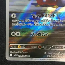 Delibird AR 074/063 NM M1S Mega Symphonia Pokemon Card Game Japanese - Image 5
