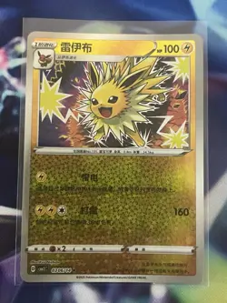 Jolteon 0306/14 - Star Sparkle Holo Chinese Gem Pack Vol 2 Pokemon Card - Image 1