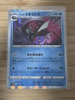 Hisuian Basculegion 031/172 Holo Rare - VSTAR Universe Japanese Pokemon Card - Image 1