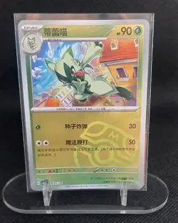 Floragato 0205/08 Masterball - Gem Pack Volume 1 - CBB1C - Chinese - Pokemon TCG - Image 1