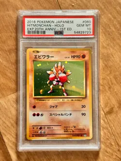 PSA 10 Pokemon Hitmonchan Holo #060 Japanese 1st Edition 20th Anniversary 2016 - Image 1