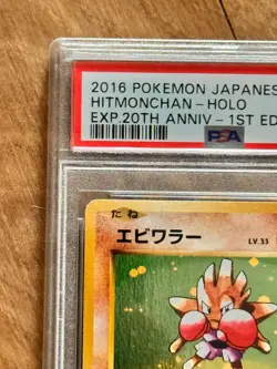 PSA 10 Pokemon Hitmonchan Holo #060 Japanese 1st Edition 20th Anniversary 2016 - Image 4