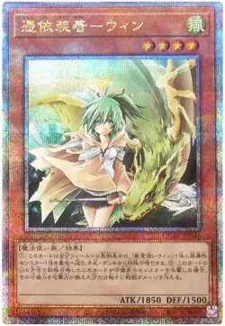 Yugioh Card QCAC-JP046 Familiar Possessed Wynn | Quarter Century Secret Japanese - Image 1