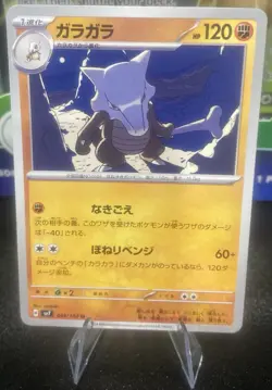 Marowak U 049/102 SV7 Stellar Miracle - Pokemon Card Japanese New Free Shipping! - Image 1