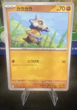 Cubone C 048/102 SV7 Stellar Miracle - Pokemon Card Japanese New Free Shipping! - Image 1