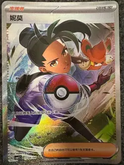 Pokemon Chinese Exclusive Horizons Gem CBB1C-17 04/04 Nemona Holo Mint Card - Image 1