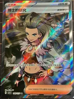 pokemon TCG S-Chinese Card Doctor's research csv1c 148/127 SR NM Rare - Image 1