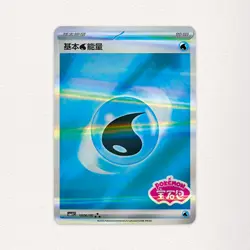 Pokemon TCG Water Energy Gem Pack CBB1C-18 06/06 Pokemon Card S-Chinese - Image 1
