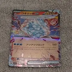 Eiscue ex RR 020/108 SV3 Ruler of the Black Flame Japanese Pokemon TCG - Image 1
