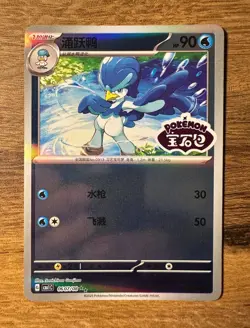 Pokemon TCG CBB1C S-Chinese Horizon Gem Pack - Quaxwell 06 07/08 Stamped Holo - Image 1