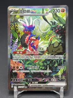 Pokemon S-Chinese Scarlet & Violet Koraidon-EX SAR CSV1C 157 Ultra Full Art NM - Image 1