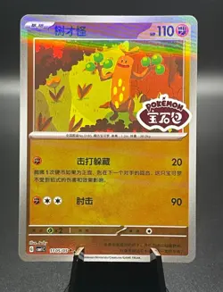2025 Near Mint Pokemon Sudowoodo 11 05/05 Stamped Gem Pack CBB1C S-Chinese - Image 1