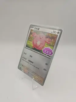 Pokemon TCG CBB1C S-Chinese Horizon Gem Pack - Chansey 15 05/05 Stamped Holo - Image 3